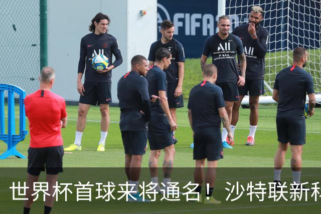 世界杯首球来将通名！沙特联新科金靴 力压C罗本泽马