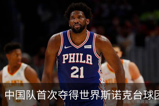 中国队首次夺得世界斯诺克台球团体锦标赛冠军