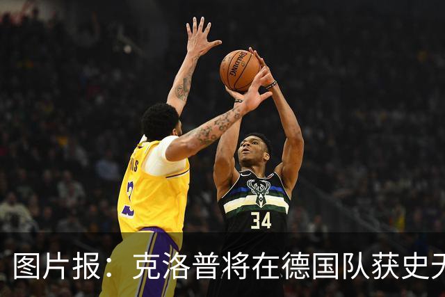 图片报：克洛普将在德国队获史无前例的大权，连拜仁都支持他执教