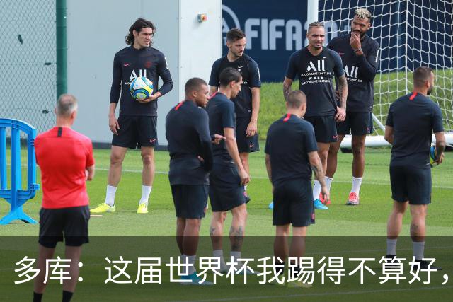 多库：这届世界杯我踢得不算好，对阵埃及前我咳出了血