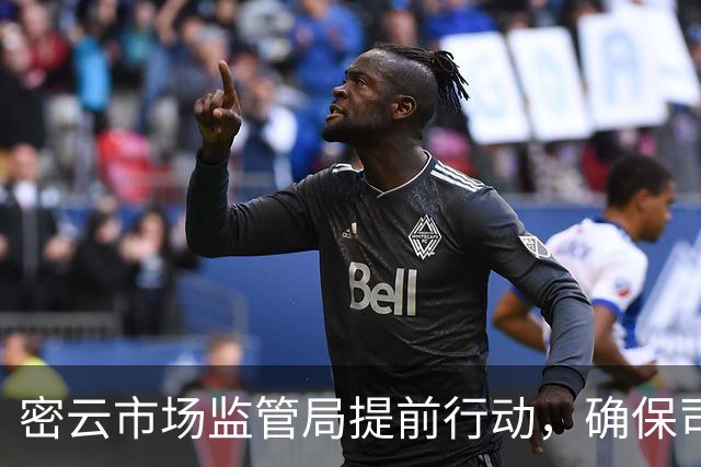 密云市场监管局提前行动，确保司马台100长城越野赛安全顺利