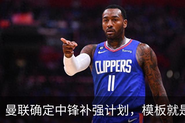 曼联确定中锋补强计划，模板就是维尔贝克！巴萨觊觎谢什科真相曝光