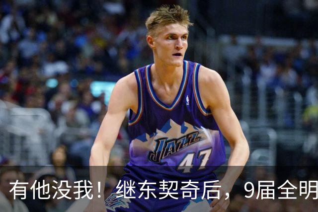 有他没我！继东契奇后，9届全明星后卫公开拒绝和詹姆斯成队友