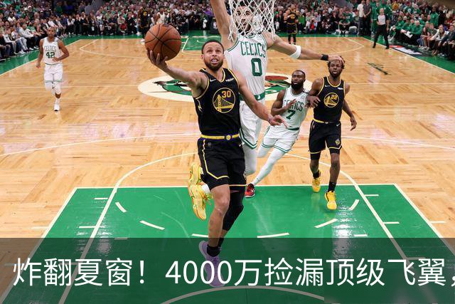 炸翻夏窗！4000万捡漏顶级飞翼，曼联终获神援，B费搭档能否封神