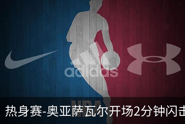 热身赛-奥亚萨瓦尔开场2分钟闪击佩德里破门 西班牙3-1秘鲁