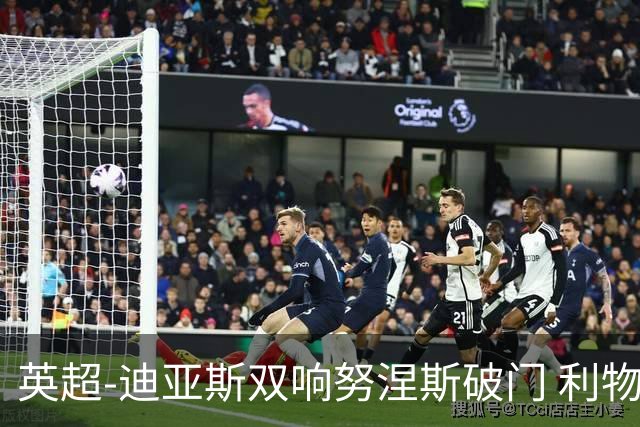 英超-迪亚斯双响努涅斯破门 利物浦3-0伯恩茅斯