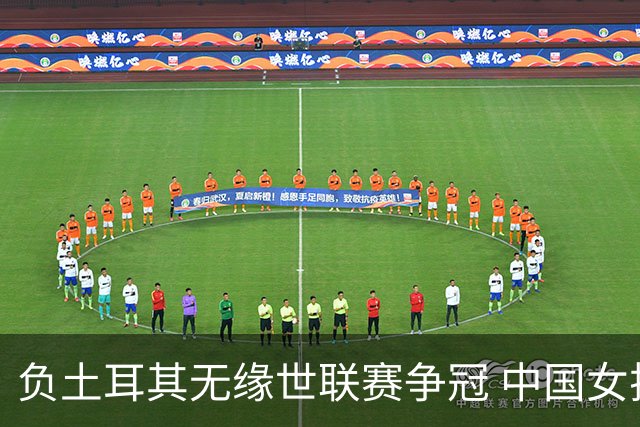 负土耳其无缘世联赛争冠 中国女排进攻成最大问题