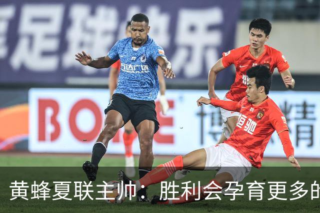 黄蜂夏联主帅：胜利会孕育更多的胜利 球员们渴望再拿夏联冠军
