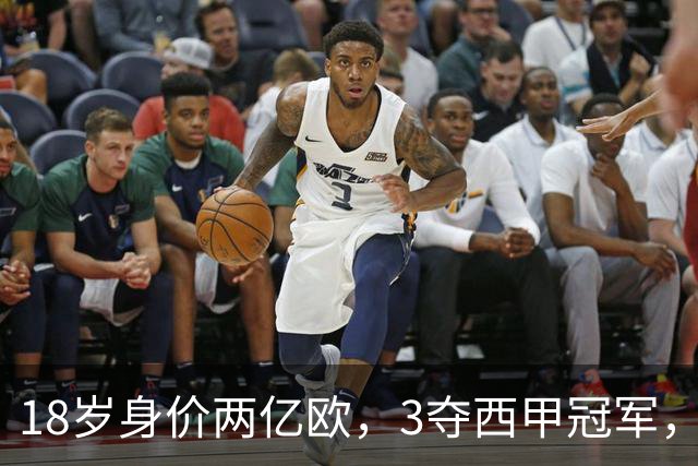 18岁身价两亿欧，3夺西甲冠军，世界杯已进首球，他能超越梅西吗