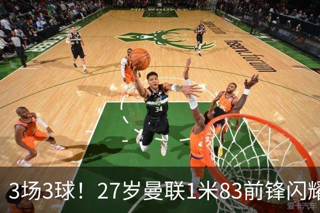 3场3球！27岁曼联1米83前锋闪耀世界杯：成维尼修斯最佳搭档冲冠