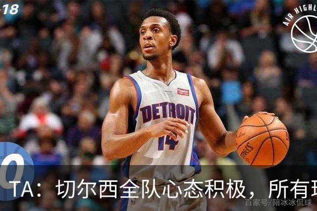 TA：切尔西全队心态积极，所有球员都专注享受这次难得的海外历练